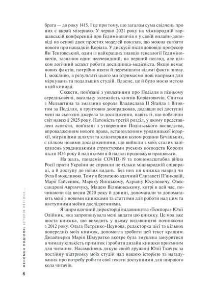 Podillia phenomenon. The history of the region in the second half of the 14th and early 16th centuries / Феномен Поділля. Історія регіону в другій половині XIV — на початку XVI століття Виталий Михайловский 9786175697702-6