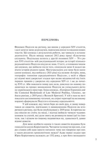 Podillia phenomenon. The history of the region in the second half of the 14th and early 16th centuries / Феномен Поділля. Історія регіону в другій половині XIV — на початку XVI століття Виталий Михайловский 9786175697702-5