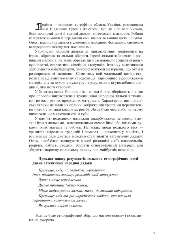 Podilska Folk Doll. Instruction Cards. 5-6 Classes / Народна лялька подільська. Інструкційні картки. 5-6 класи Alla Shushkevich / Алла Шушкевич 9789661056380-4
