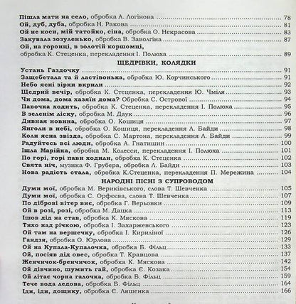 Podolyanochka Arrangements of Ukrainian folk songs for children's and women's choirs / Подоляночка. Обробки українських народних пісень для дитячого та жіночого хору  978-966-205-358-6-3