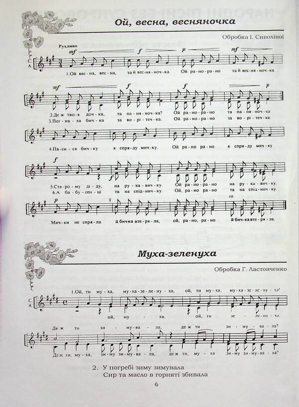 Podolyanochka Arrangements of Ukrainian folk songs for children's and women's choirs / Подоляночка. Обробки українських народних пісень для дитячого та жіночого хору  978-966-205-358-6-5