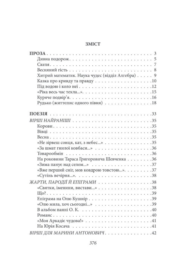 Podzamcha Poetry, prose, letters / Підзамча. Поезія, проза, листи Олег Ольжич 978-617-551-530-3-2