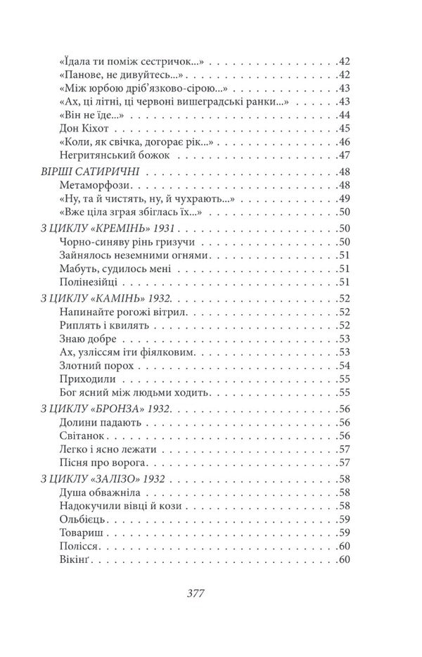 Podzamcha Poetry, prose, letters / Підзамча. Поезія, проза, листи Олег Ольжич 978-617-551-530-3-3