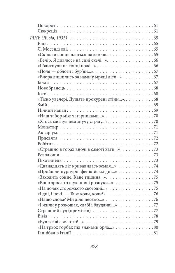 Podzamcha Poetry, prose, letters / Підзамча. Поезія, проза, листи Олег Ольжич 978-617-551-530-3-4