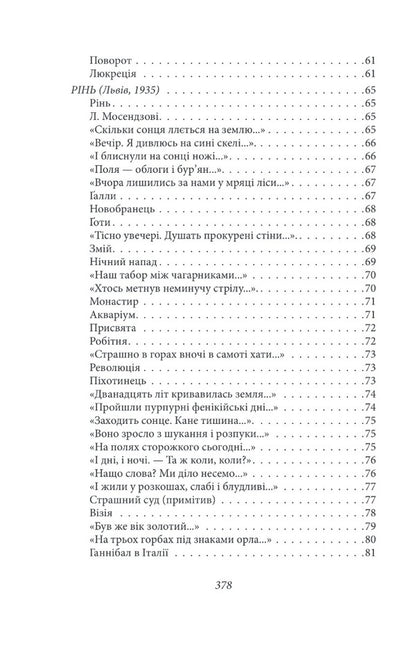 Podzamcha Poetry, prose, letters / Підзамча. Поезія, проза, листи Олег Ольжич 978-617-551-530-3-4