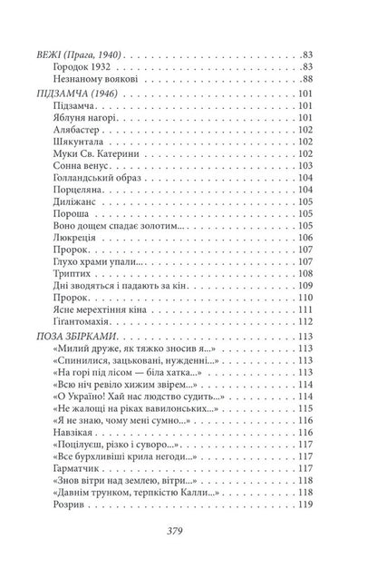 Podzamcha Poetry, prose, letters / Підзамча. Поезія, проза, листи Олег Ольжич 978-617-551-530-3-5