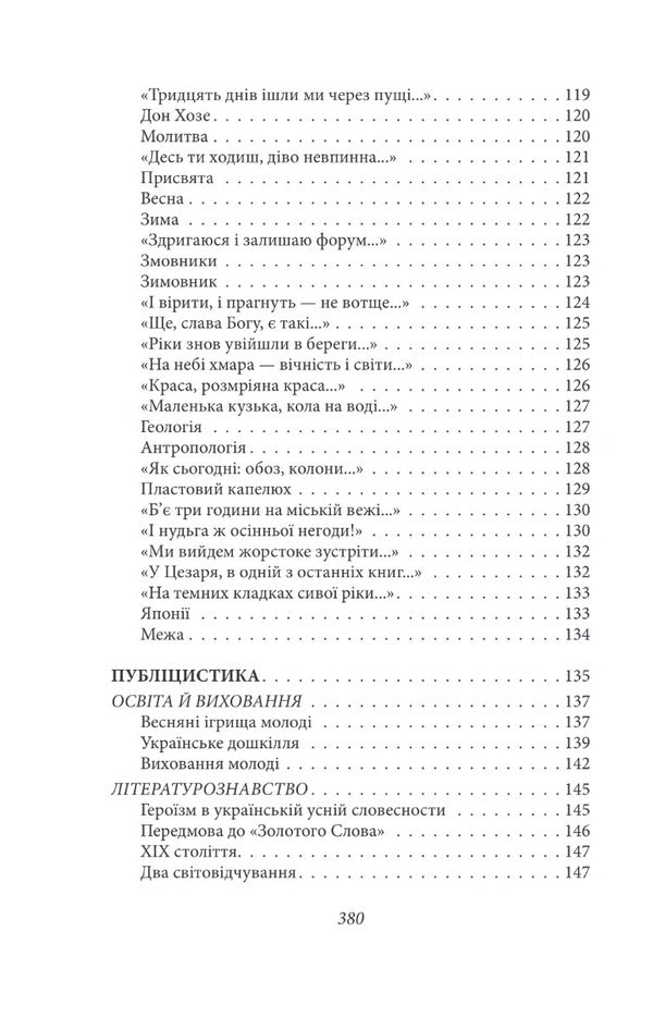 Podzamcha Poetry, prose, letters / Підзамча. Поезія, проза, листи Олег Ольжич 978-617-551-530-3-6