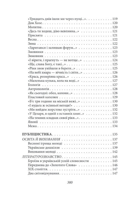 Podzamcha Poetry, prose, letters / Підзамча. Поезія, проза, листи Олег Ольжич 978-617-551-530-3-6