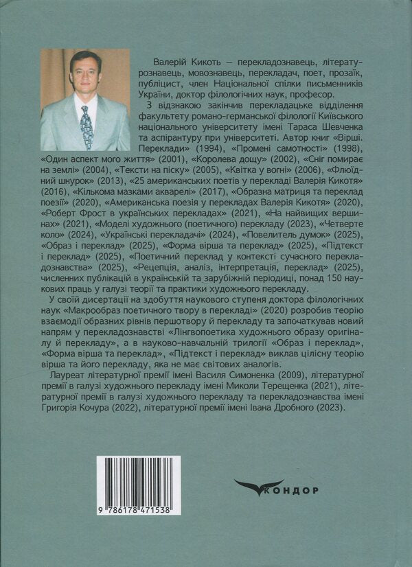 Poem form and translation / Форма вірша та переклад Валерий Кикоть 978-617-8471-53-8-2