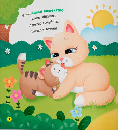 Poems-Conversations. Moms And Babies / Віршики-розмовлялки. Мами й малюки Kateryna Stolyarenko / Катерина Столяренко 9786175475928-3
