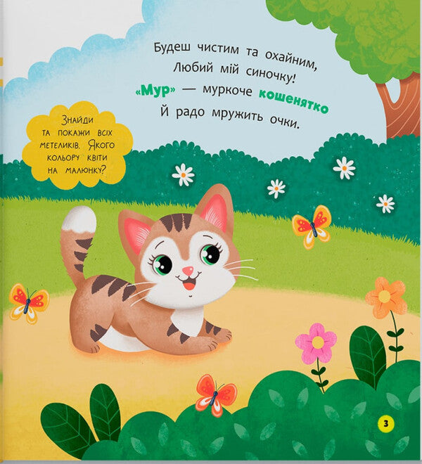 Poems-Conversations. Moms And Babies / Віршики-розмовлялки. Мами й малюки Kateryna Stolyarenko / Катерина Столяренко 9786175475928-4