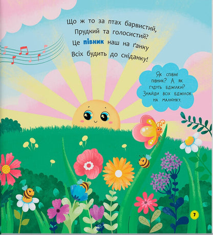 Poems-Conversations. Moms And Babies / Віршики-розмовлялки. Мами й малюки Kateryna Stolyarenko / Катерина Столяренко 9786175475928-6