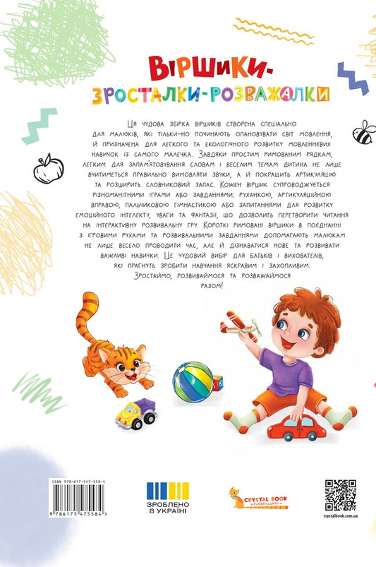 Poems-Growth-Entertainers - Вршики-зросталки-розважалки Natalia Dudnyk - Наталья Дудник 9786175475584-2