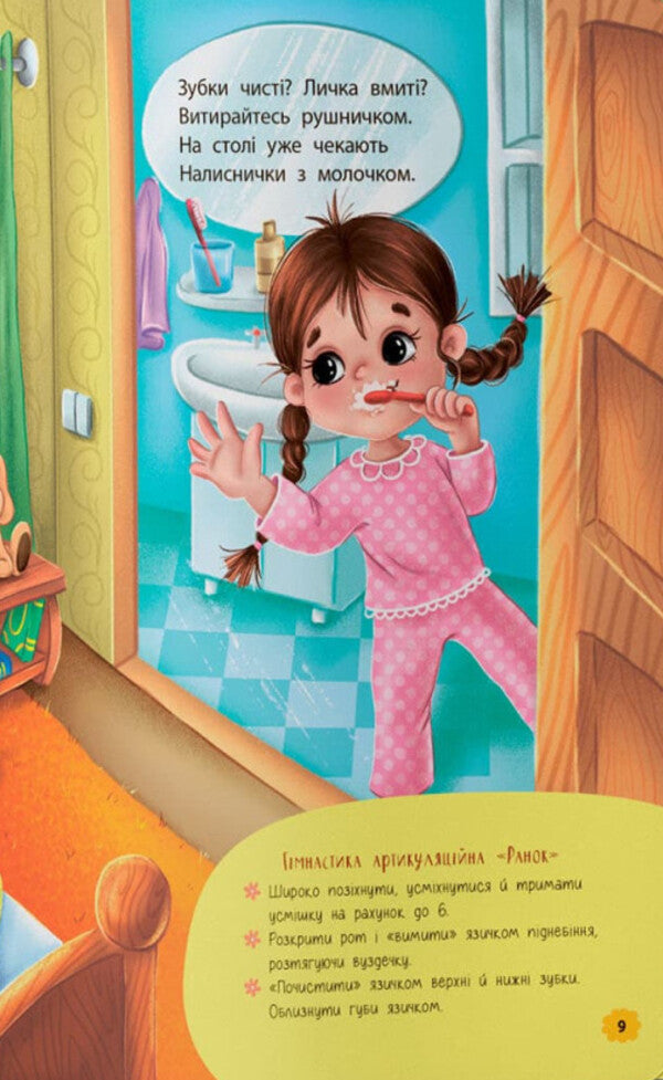 Poems-Growth-Entertainers - Вршики-зросталки-розважалки Natalia Dudnyk - Наталья Дудник 9786175475584-6