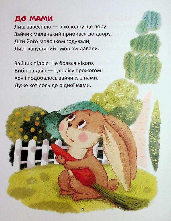 Poems-jumps / Віршики-стрибайчики Владимир Верховень 978-966-989-281-2-3