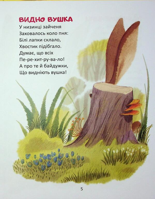 Poems-jumps / Віршики-стрибайчики Владимир Верховень 978-966-989-281-2-4