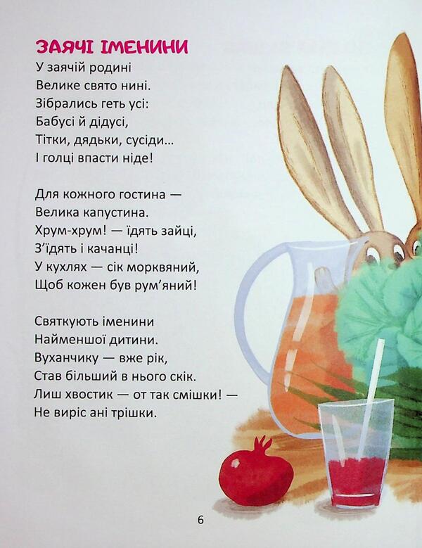 Poems-jumps / Віршики-стрибайчики Владимир Верховень 978-966-989-281-2-5