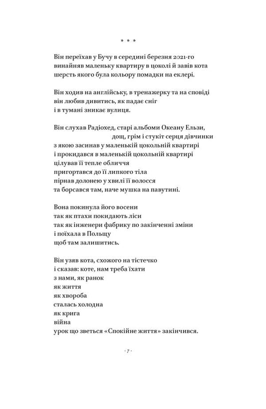 Poems From The Loophole / Вірші з бійниці Maxim 'Daly' Kryvtsov / Максим «Далі» Кривцов 9786178277093-2