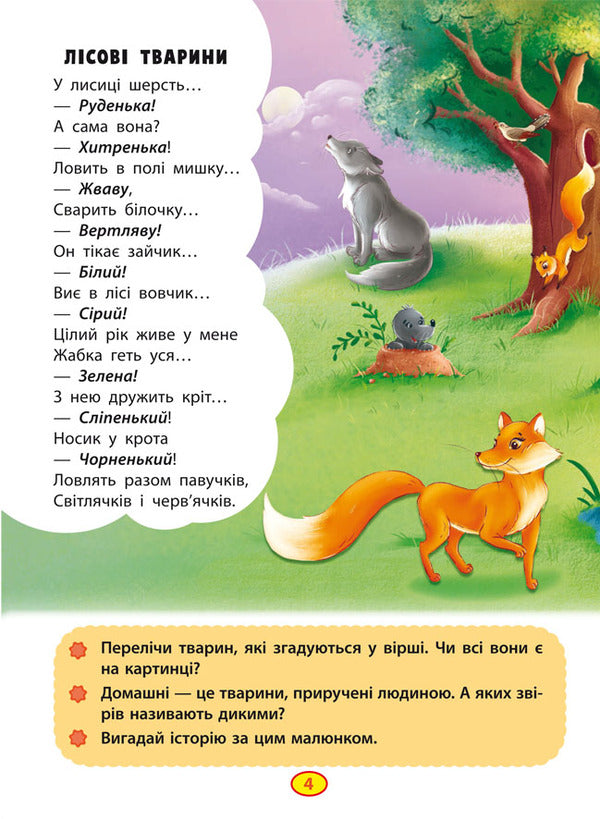 Poems Of A Torochtushki-Leagile. We Learn A Child To Talk / Віршики торохтушки-лепетушки. Учимо дитину розмовляти / Author not specified 9786175472781-2