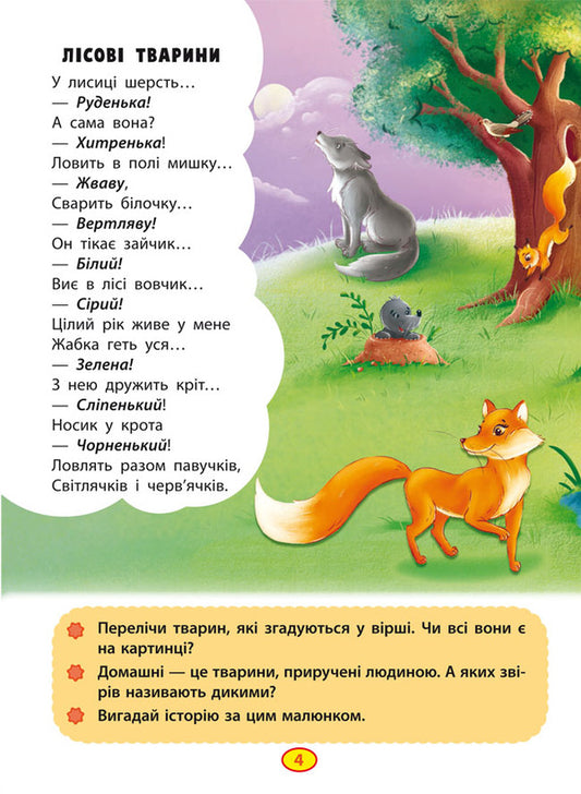 Poems Of A Torochtushki-Leagile. We Learn A Child To Talk / Віршики торохтушки-лепетушки. Учимо дитину розмовляти / Author not specified 9786175472781-2