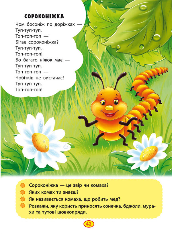Poems Of A Torochtushki-Leagile. We Learn A Child To Talk / Віршики торохтушки-лепетушки. Учимо дитину розмовляти / Author not specified 9786175472781-4