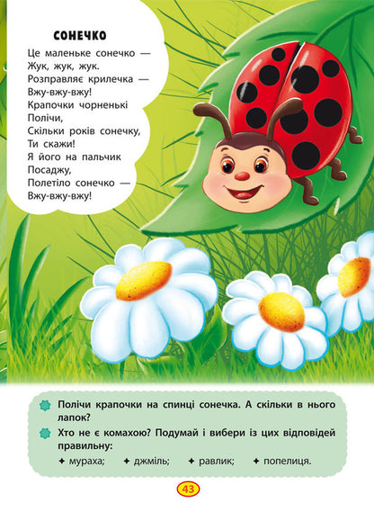 Poems Of A Torochtushki-Leagile. We Learn A Child To Talk / Віршики торохтушки-лепетушки. Учимо дитину розмовляти / Author not specified 9786175472781-5