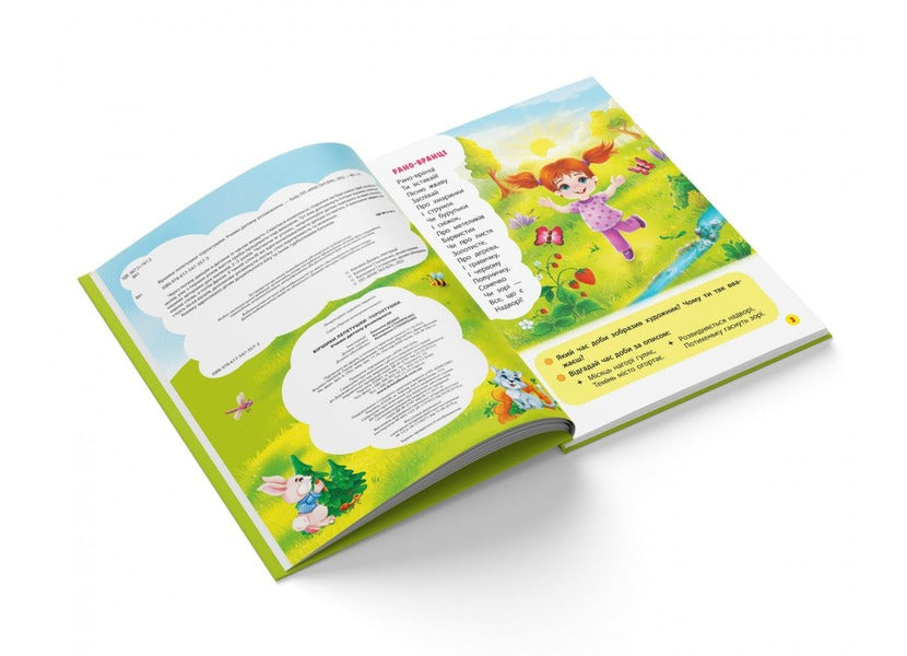 Poems Of The Torokhtushka-Petetushka.We Teach The Child To Talk - Вршики торохтушки-лепетушки. Учимо дитину розмовляти - Author not specified 9786175473573-4