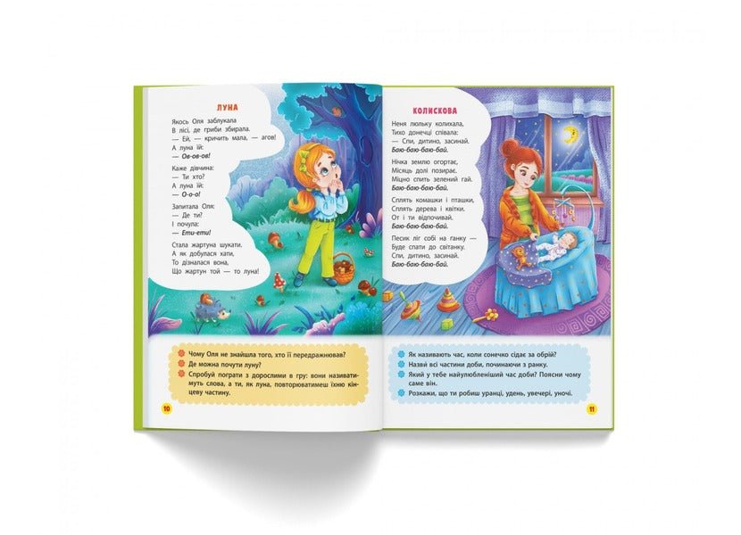 Poems Of The Torokhtushka-Petetushka.We Teach The Child To Talk - Вршики торохтушки-лепетушки. Учимо дитину розмовляти - Author not specified 9786175473573-5