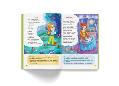 Poems Of The Torokhtushka-Petetushka.We Teach The Child To Talk - Вршики торохтушки-лепетушки. Учимо дитину розмовляти - Author not specified 9786175473573-5