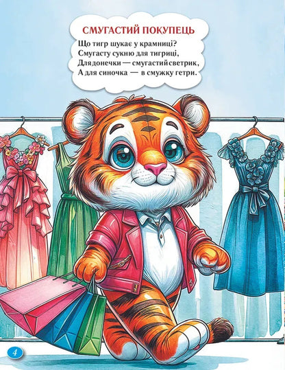 Poems With A Tail / Віршики з хвостиком Vladimir Verhoven / Володимир Верховень 9789669254160-2