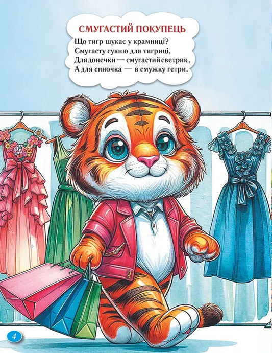 Poems With A Tail / Віршики з хвостиком Vladimir Verhoven / Володимир Верховень 9789669254160-2