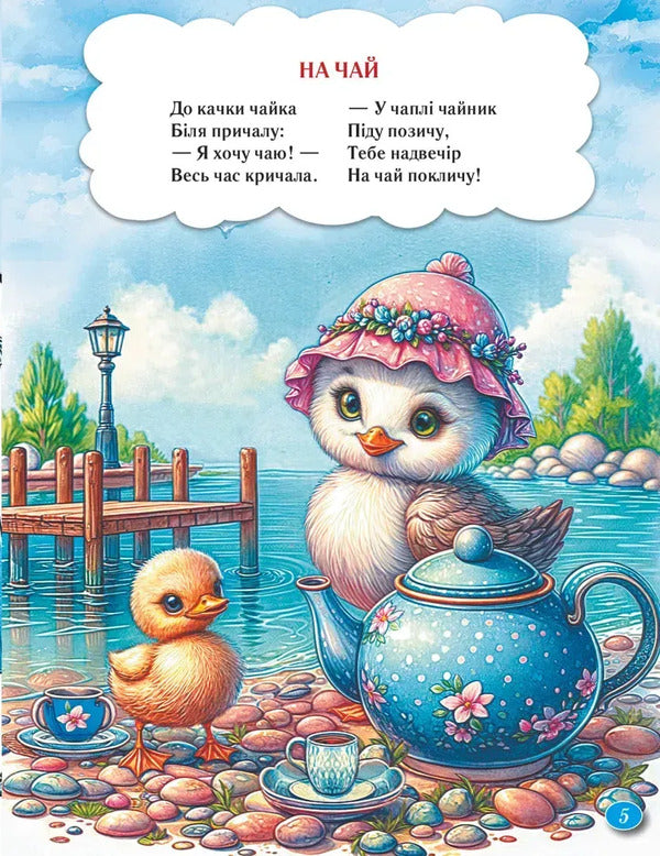 Poems With A Tail / Віршики з хвостиком Vladimir Verhoven / Володимир Верховень 9789669254160-3