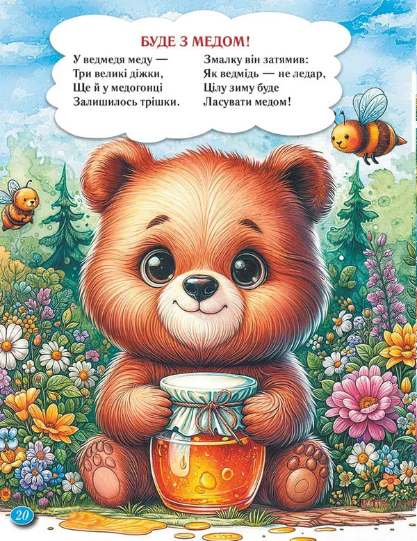 Poems With A Tail / Віршики з хвостиком Vladimir Verhoven / Володимир Верховень 9789669254160-4