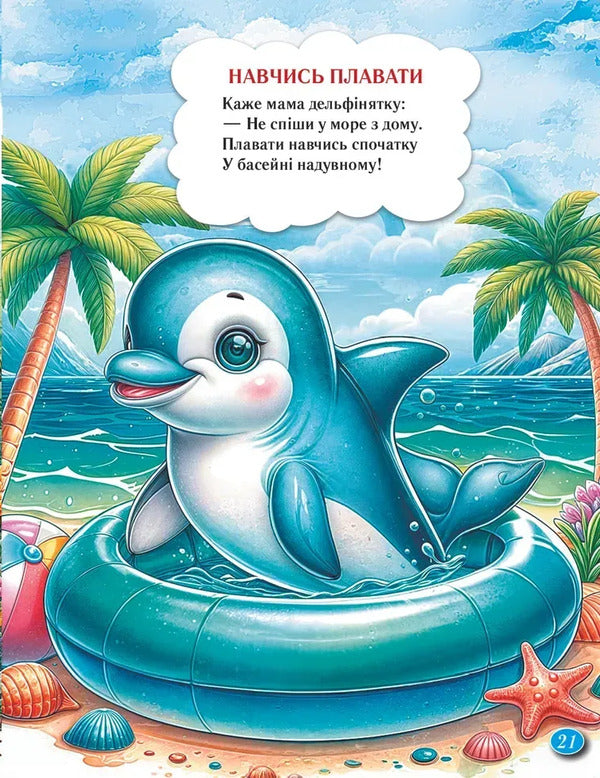 Poems With A Tail / Віршики з хвостиком Vladimir Verhoven / Володимир Верховень 9789669254160-5