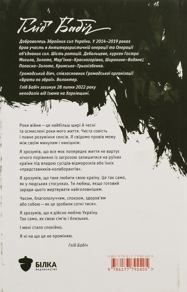 Poems and songs. Memories of friends / Вірші та пісні. Спогади друзів Глеб Бабич 978-617-7792-40-5-2