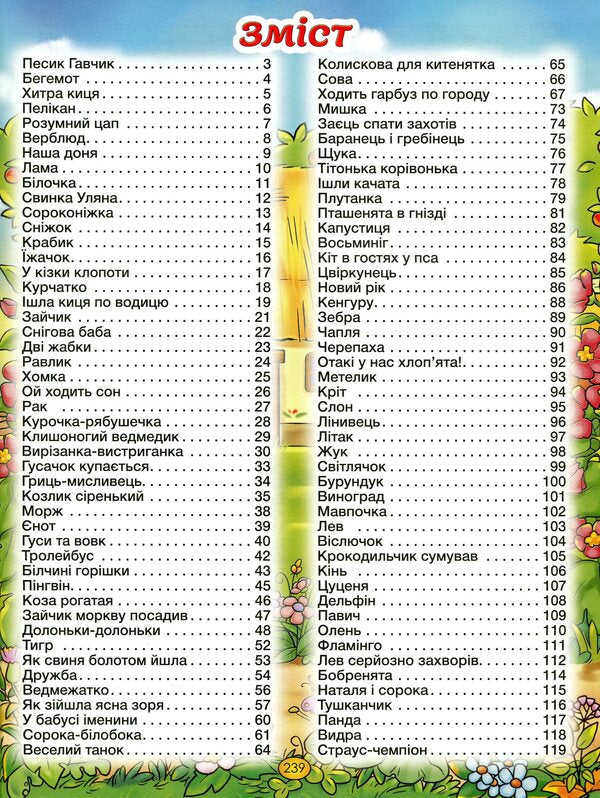 Poems for children. A big book / Віршики для малечі. Велика книга Олег Майборода, Г. Кравец 978-617-536-862-6-3