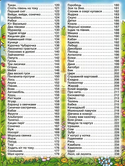 Poems for children. A big book / Віршики для малечі. Велика книга Олег Майборода, Г. Кравец 978-617-536-862-6-4