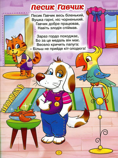 Poems for children. A big book / Віршики для малечі. Велика книга Олег Майборода, Г. Кравец 978-617-536-862-6-5