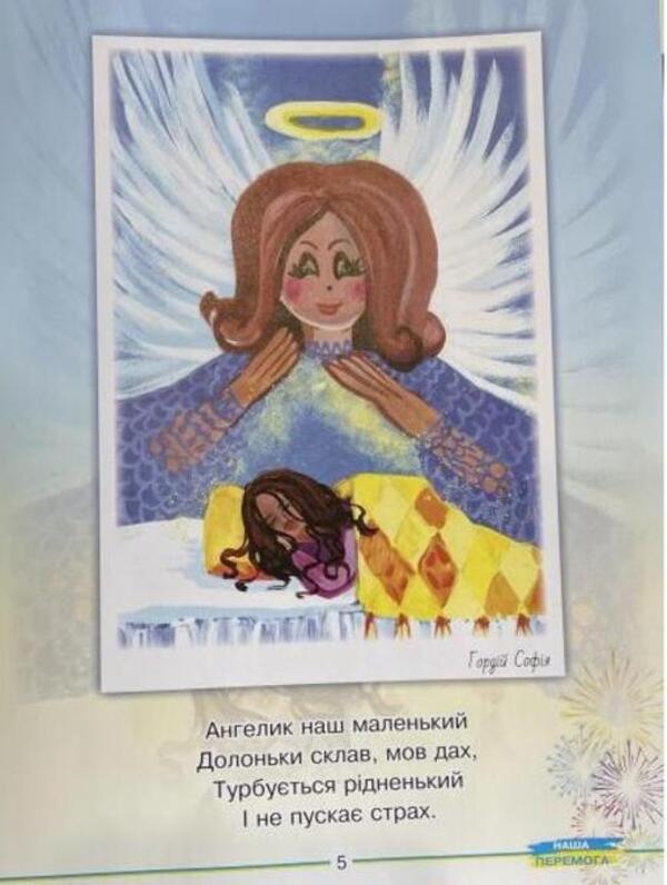 Poems for children. Our Victory / Віршики для дітей. Наша Перемога Сергей Боднар 978-617-539-367-3-2