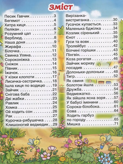 Poems for children (Blue) / Віршики для малечі (Блакитна) Олег Майборода, Георгий Кравец 978-617-536-848-0-3