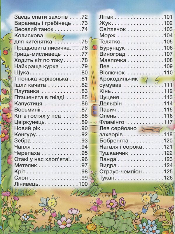 Poems for children (Blue) / Віршики для малечі (Блакитна) Олег Майборода, Георгий Кравец 978-617-536-848-0-4