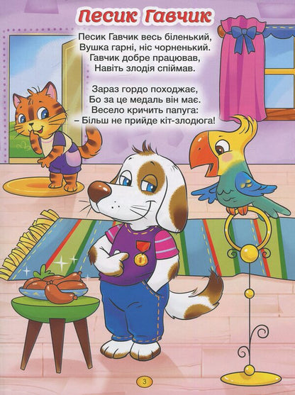 Poems for children (Blue) / Віршики для малечі (Блакитна) Олег Майборода, Георгий Кравец 978-617-536-848-0-5