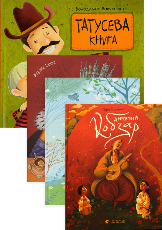 Poems for children (set of 4 books) / Вірші для дітей (комплект із 4 книг) Владимир Вакуленко-К., Тарас Шевченко, Марьяна Савка 978-966-448-003-8, 978-617-679-055-6, 978-966-2909-94-4, 978-966-2909-75-3-1