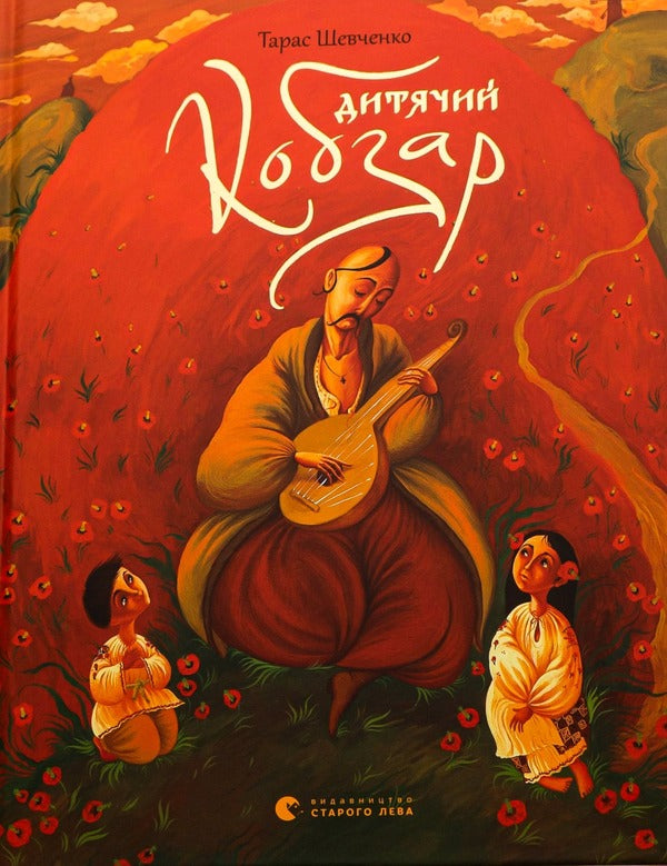 Poems for children (set of 4 books) / Вірші для дітей (комплект із 4 книг) Владимир Вакуленко-К., Тарас Шевченко, Марьяна Савка 978-966-448-003-8, 978-617-679-055-6, 978-966-2909-94-4, 978-966-2909-75-3-4