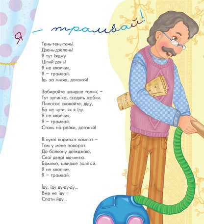 Poems for girls and boys / Віршики для дівчаток і хлоп’ят Оксана Миронович 978-966-395-406-6-3