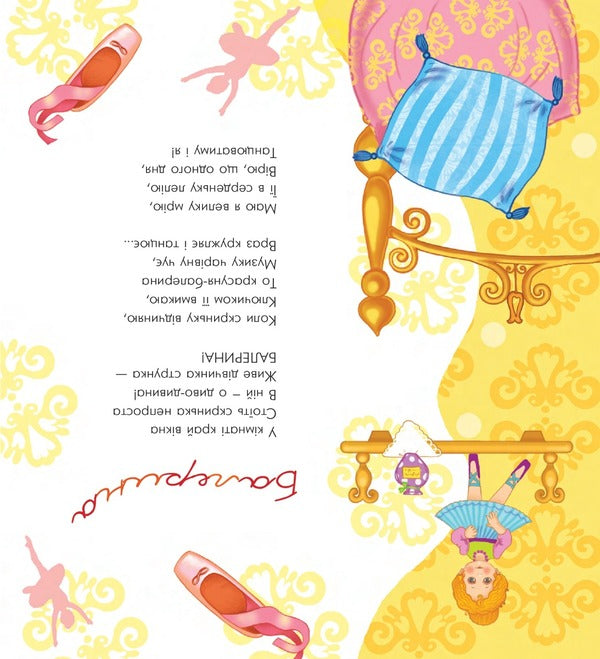 Poems for girls and boys / Віршики для дівчаток і хлоп’ят Оксана Миронович 978-966-395-406-6-5