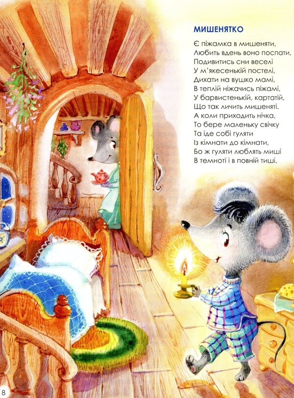 Poems from a straw basket / Віршики із солом'яного кошичка Вера Правоторова 978-966-279-190-7-3