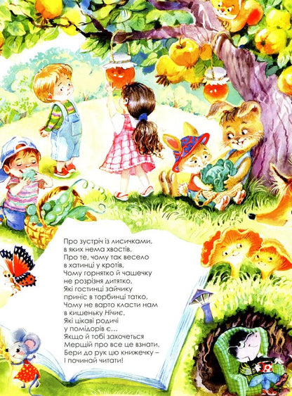 Poems from a straw basket / Віршики із солом'яного кошичка Вера Правоторова 978-966-279-190-7-6