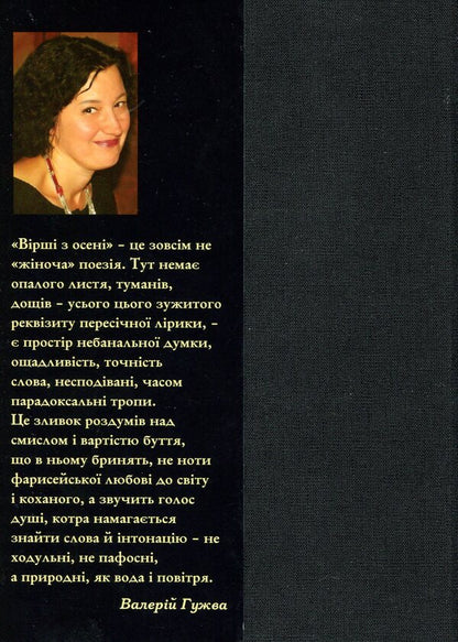 Poems from autumn / Вірші з осені Светлана Короненко 978-617-605-020-9-2