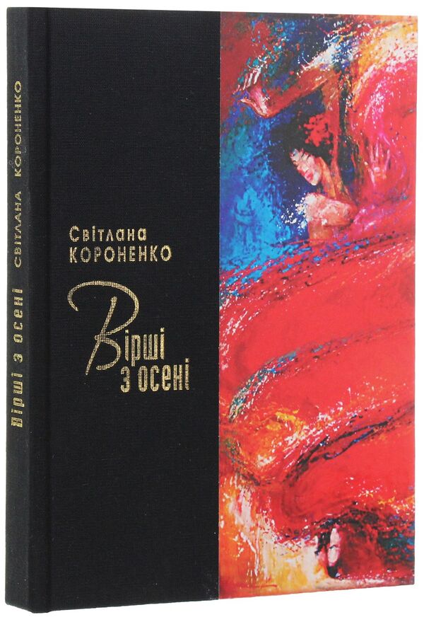 Poems from autumn / Вірші з осені Светлана Короненко 978-617-605-020-9-3
